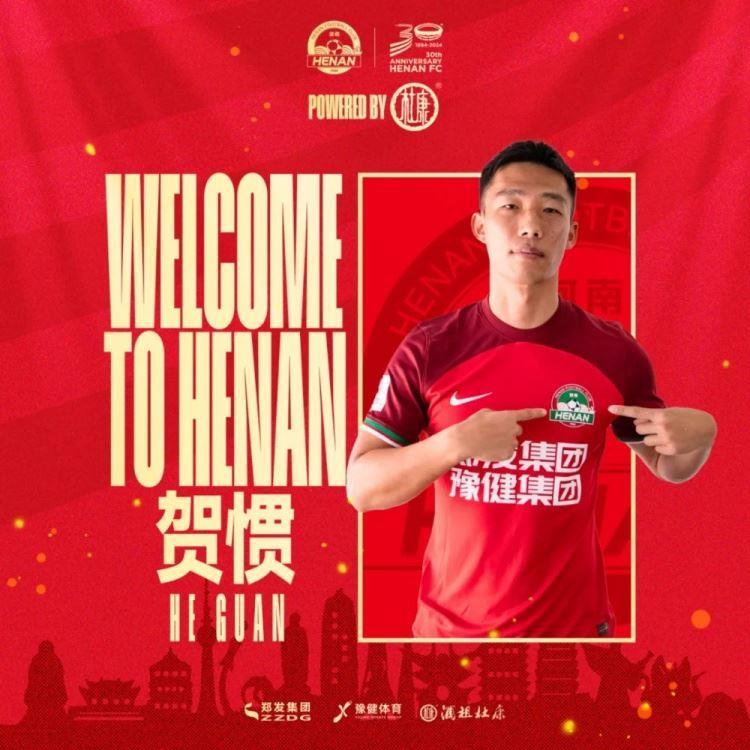 为豫而战｜贺惯正式租借加盟河南足球俱乐部
