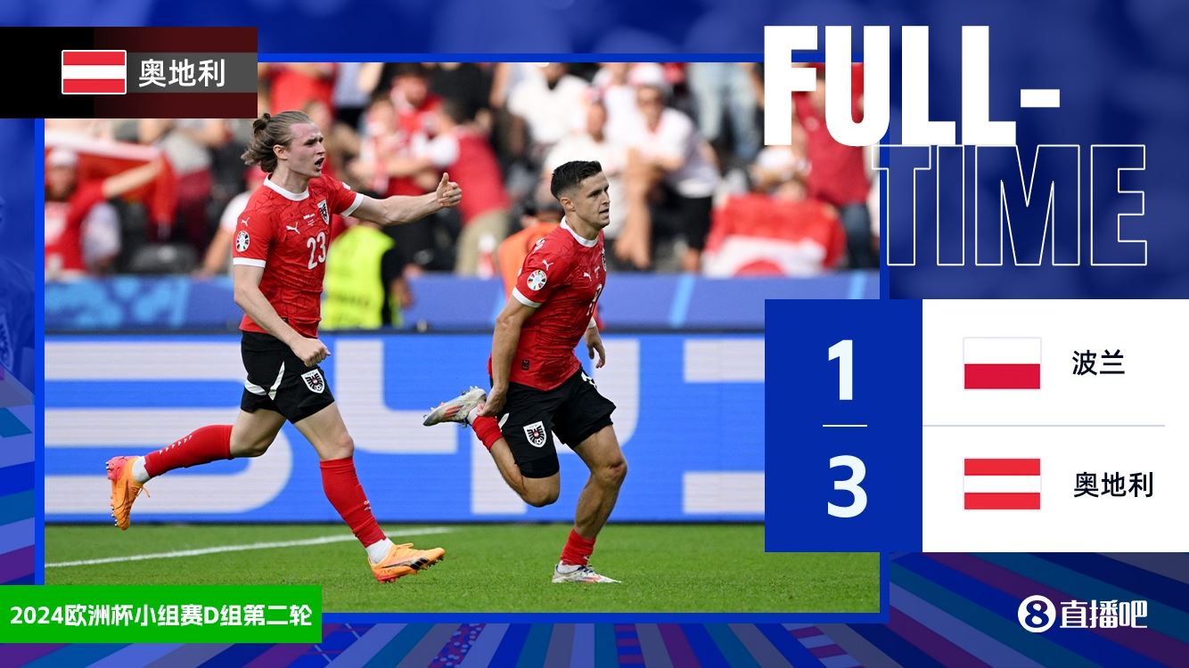 有能！朗尼克执教奥地利近18场只输2场法国 比利时，胜率高达72%