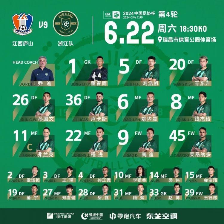 官方：江西庐山vs浙江比赛因雨势较大暂定推迟30分钟开球