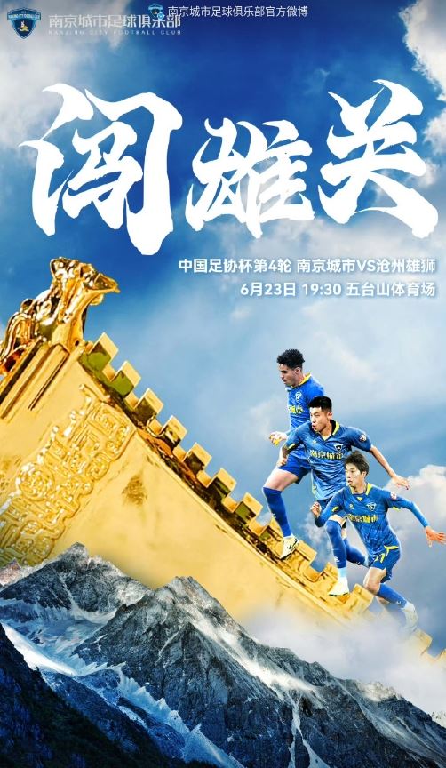 足协杯-南京vs沧州首发：双外援PK全华班，郑凯木先发