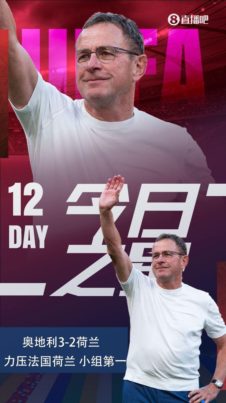 名帅！欧洲杯今日之星：朗尼克！黑马奥地利力压法荷排第一