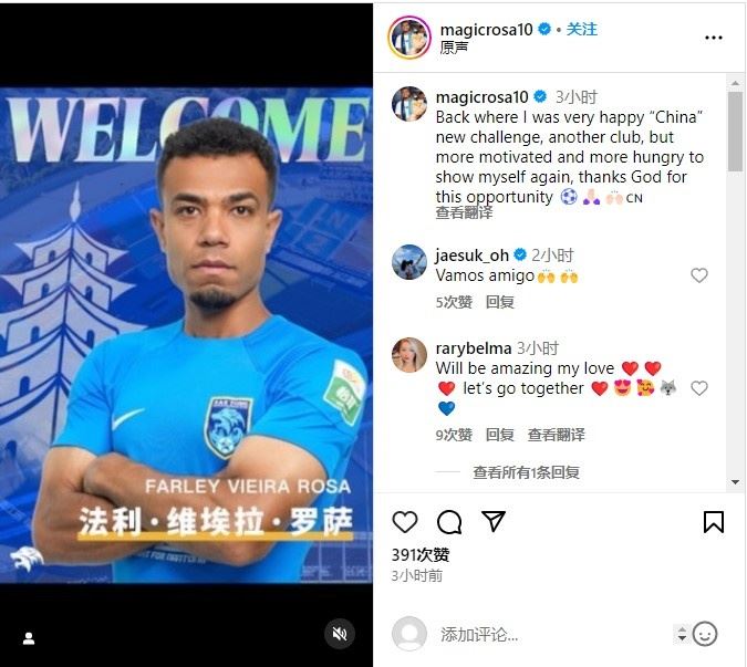 罗萨谈回归中超：加盟新球队让我更加充满干劲，更渴望证明自己