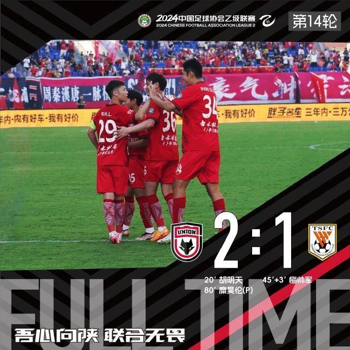 【战报】胡明天建功 糜昊伦点射 陕西联合2-1山东泰山金钢山