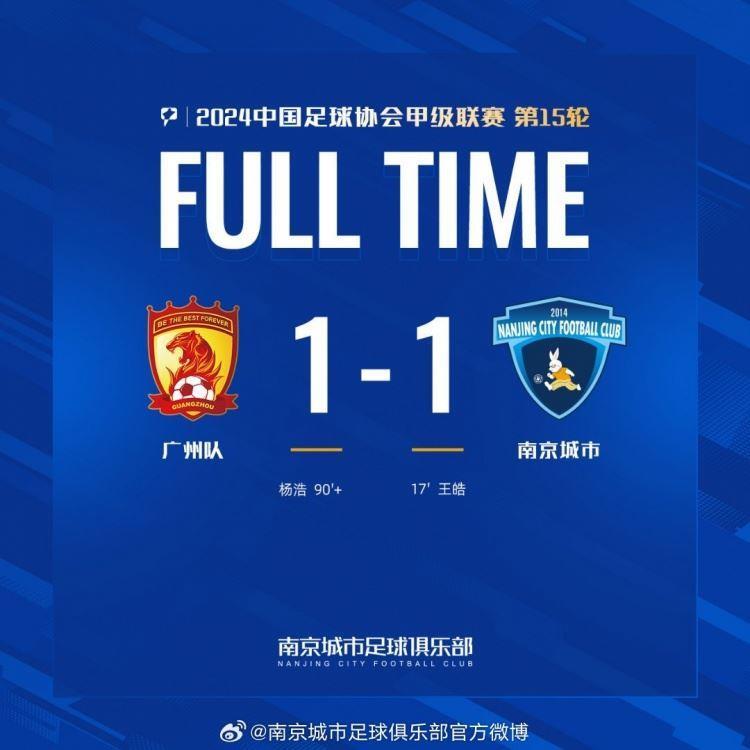 南京城市客场1-1战平广州队，王皓头球破门