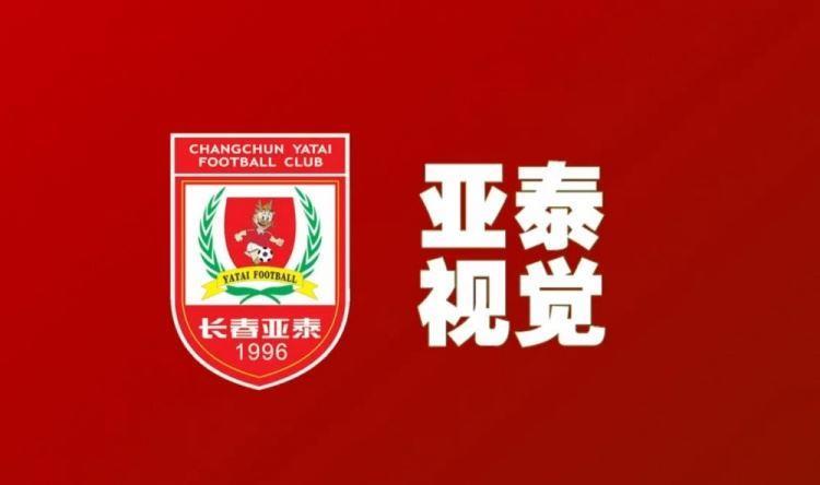 亚泰将士放假两天调整 以最佳状态再迎7月魔鬼时段