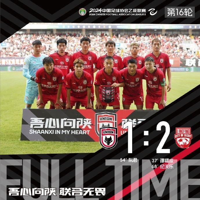 【战报】陕西联合1-2不敌廊坊荣耀之城