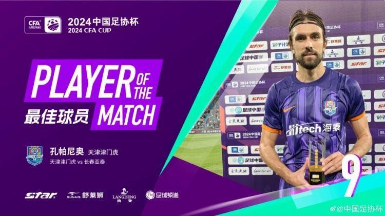 梅开二度 制胜进球，孔帕尼奥当选津门虎vs亚泰最佳球员