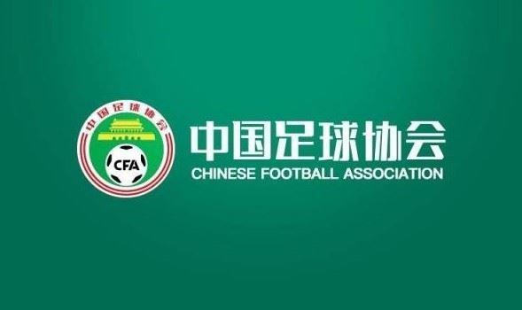 足协公布《中国足球协会足球赛事活动 赛风赛纪管理实施细则》