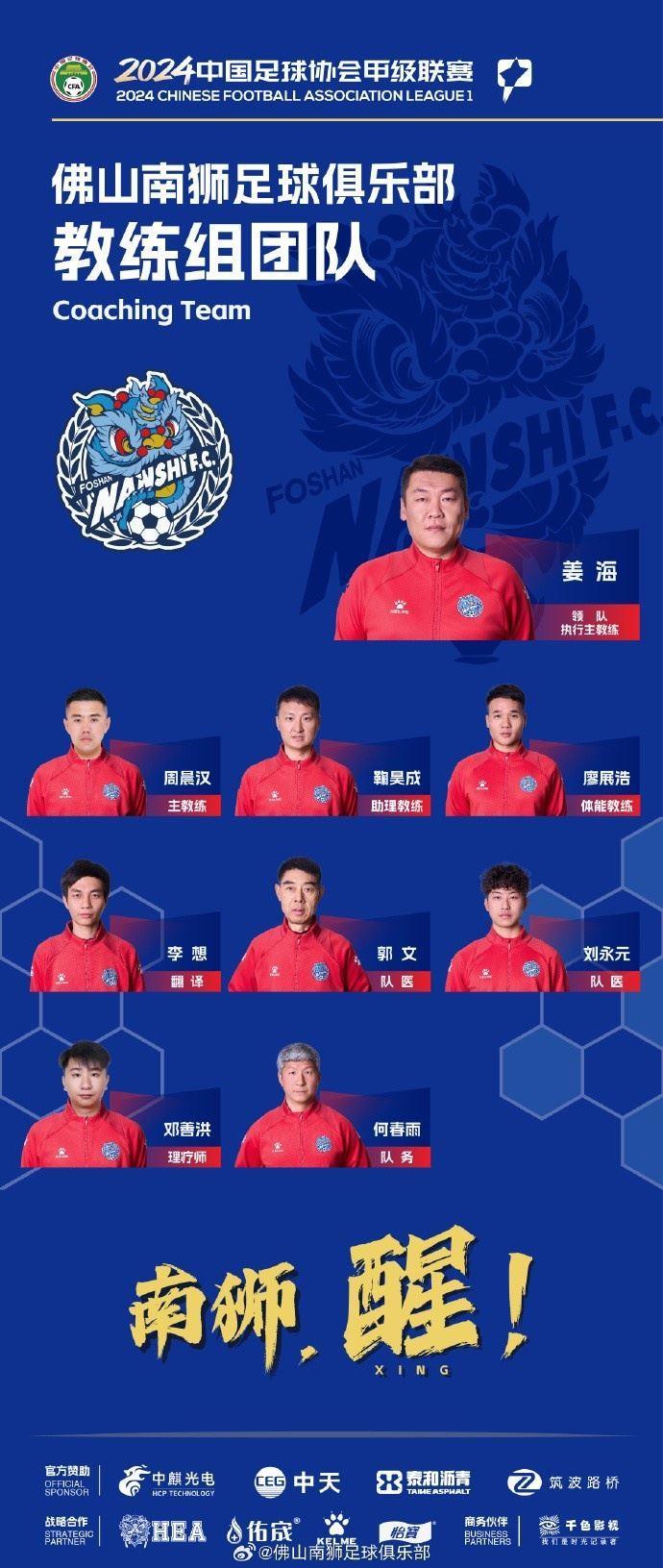 列阵丨佛山南狮2024赛季夏窗名单更新！ ???