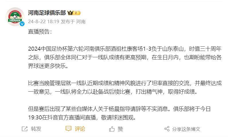 河南官方：网传副总经理杨晨辞职消息不实，俱乐部今晚将直播回应