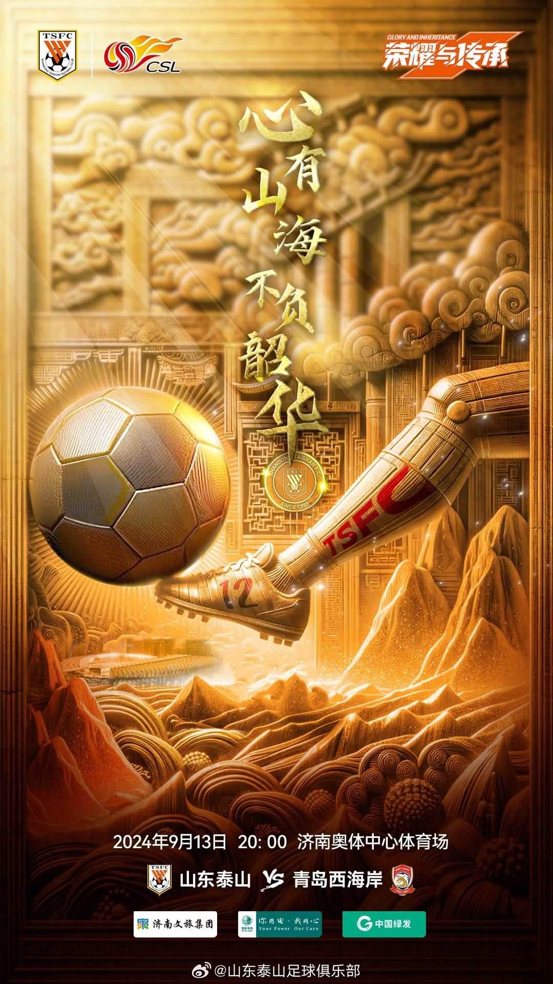 泰山vs西海岸首发：王大雷缺席，于金永、毕津浩先发，阿兰出战