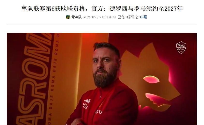 看不懂穆帅3年罗马净挣1596万，德罗西半年净投入7300万后下课