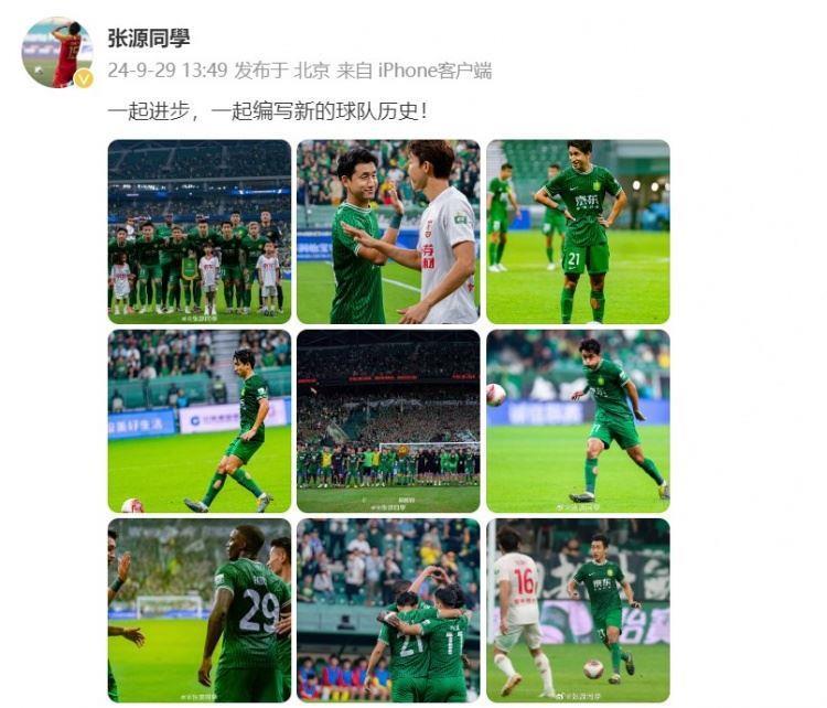 张源发文：一起进步，一起编写新的球队历史！ ???