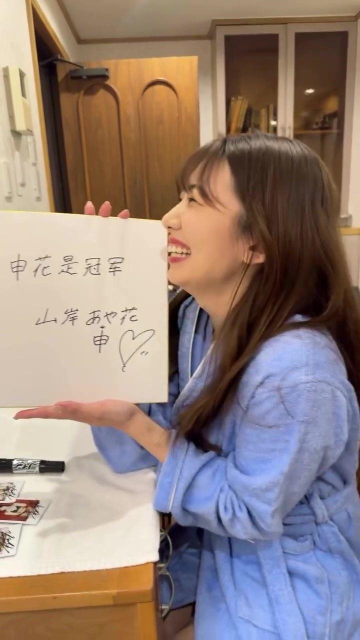 哪位球迷买的祝福？日本成人女星：申花是冠军
