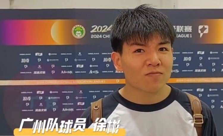 广州队距离中超还差点什么？徐彬调侃：差点让我们上去试试
