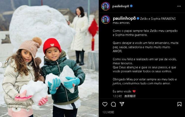 前广州外援保利尼奥为龙凤胎孩子庆生：生日快乐、平安喜乐