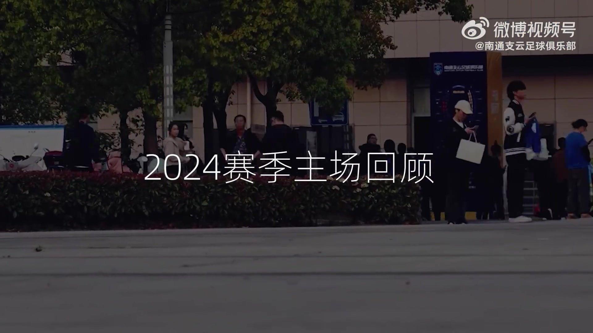 2024赛季，15轮主场比赛，尝遍酸甜苦辣，百感交集