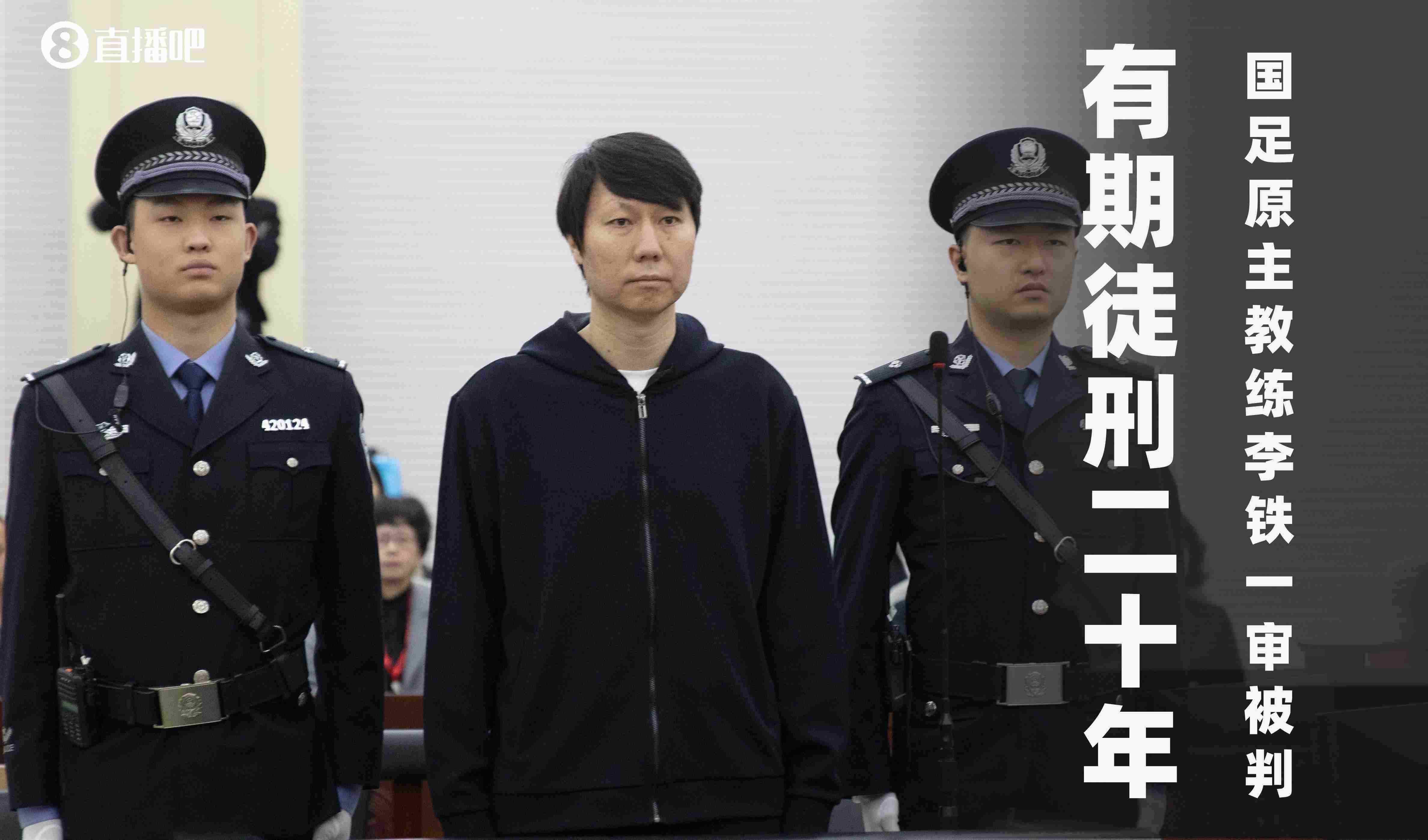 全球都知道了国足前主帅李铁被判刑20年，各大外媒头条报道