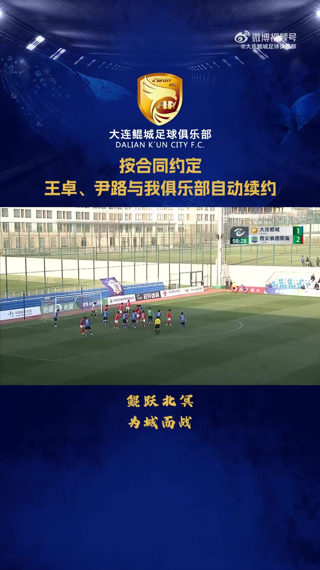按照合同约定，王卓、尹路两名球员与我俱乐部自动续约