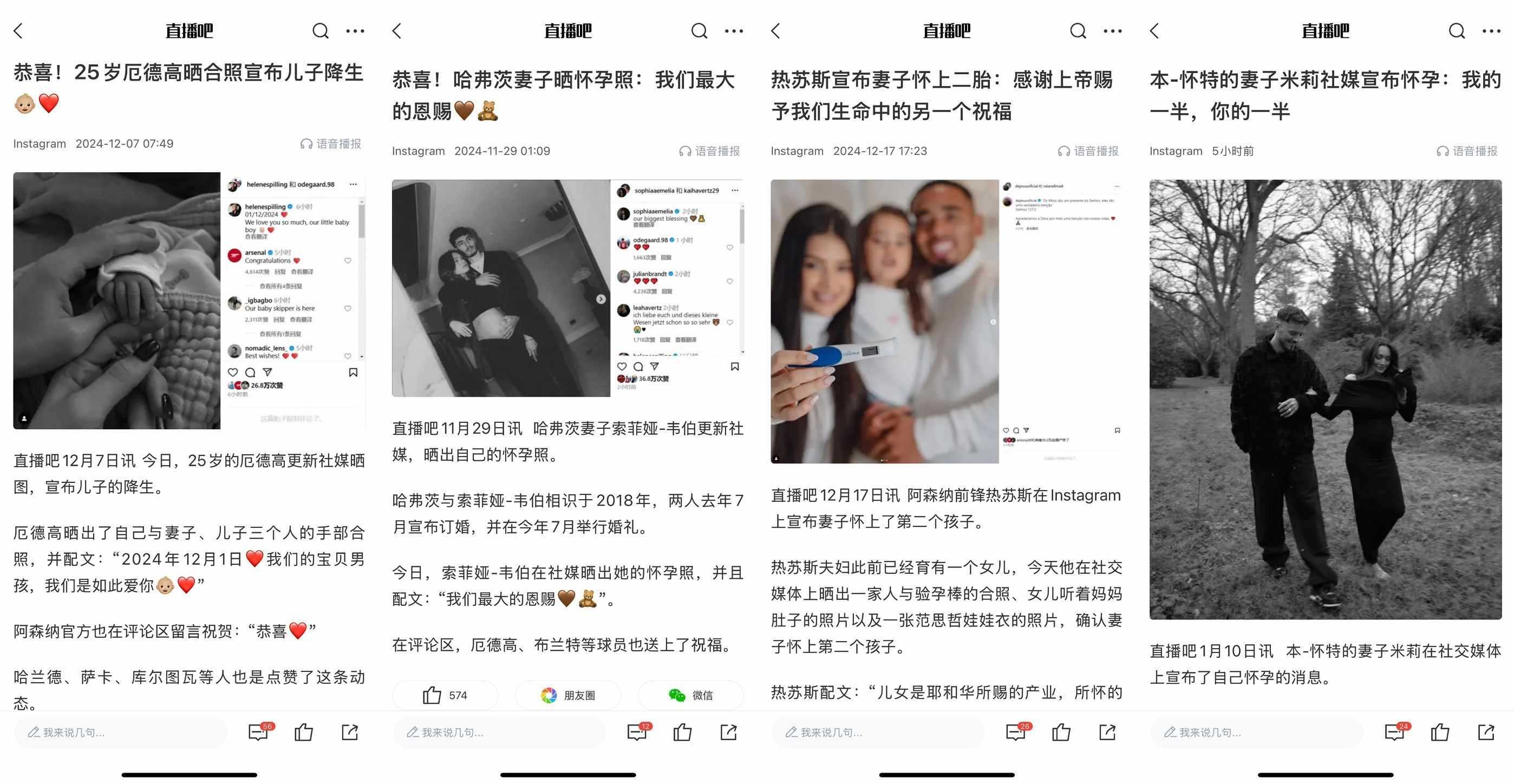 打造未来厄德高喜得贵子哈弗茨热苏斯本怀特纷纷当爹