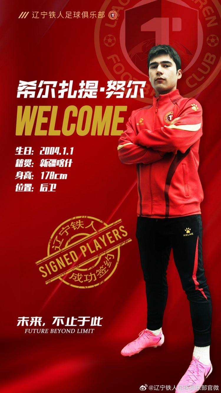 官方：原湖北青年星球员希尔扎提-努尔租借加盟辽宁铁人