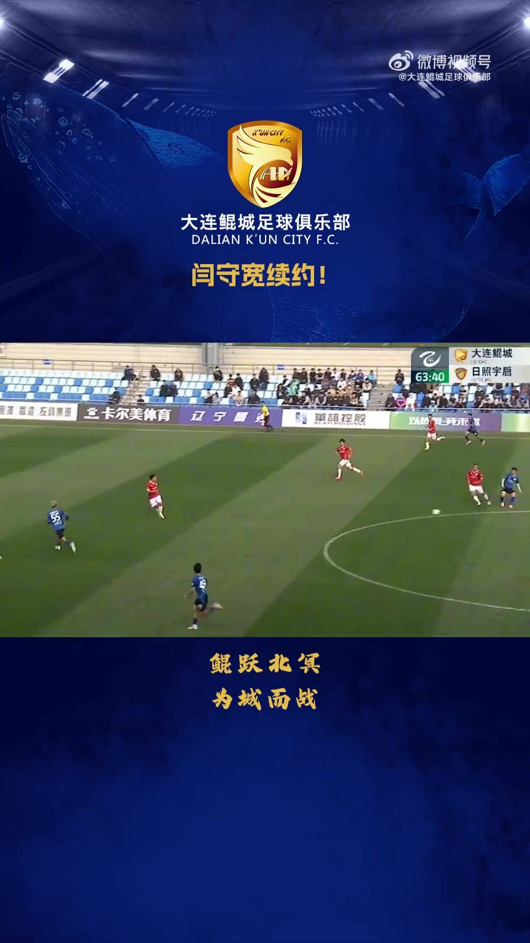 经友好协商，闫守宽与我俱乐部完成续约