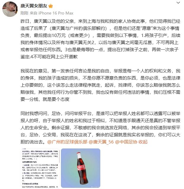 唐天翼女友再发声：男方提出10万元赔偿，将孩子引产 做亲子鉴定