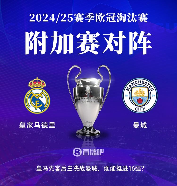 魔鬼2月曼城2月将对枪手纽卡红军热刺 2场欧冠附加赛踢皇马