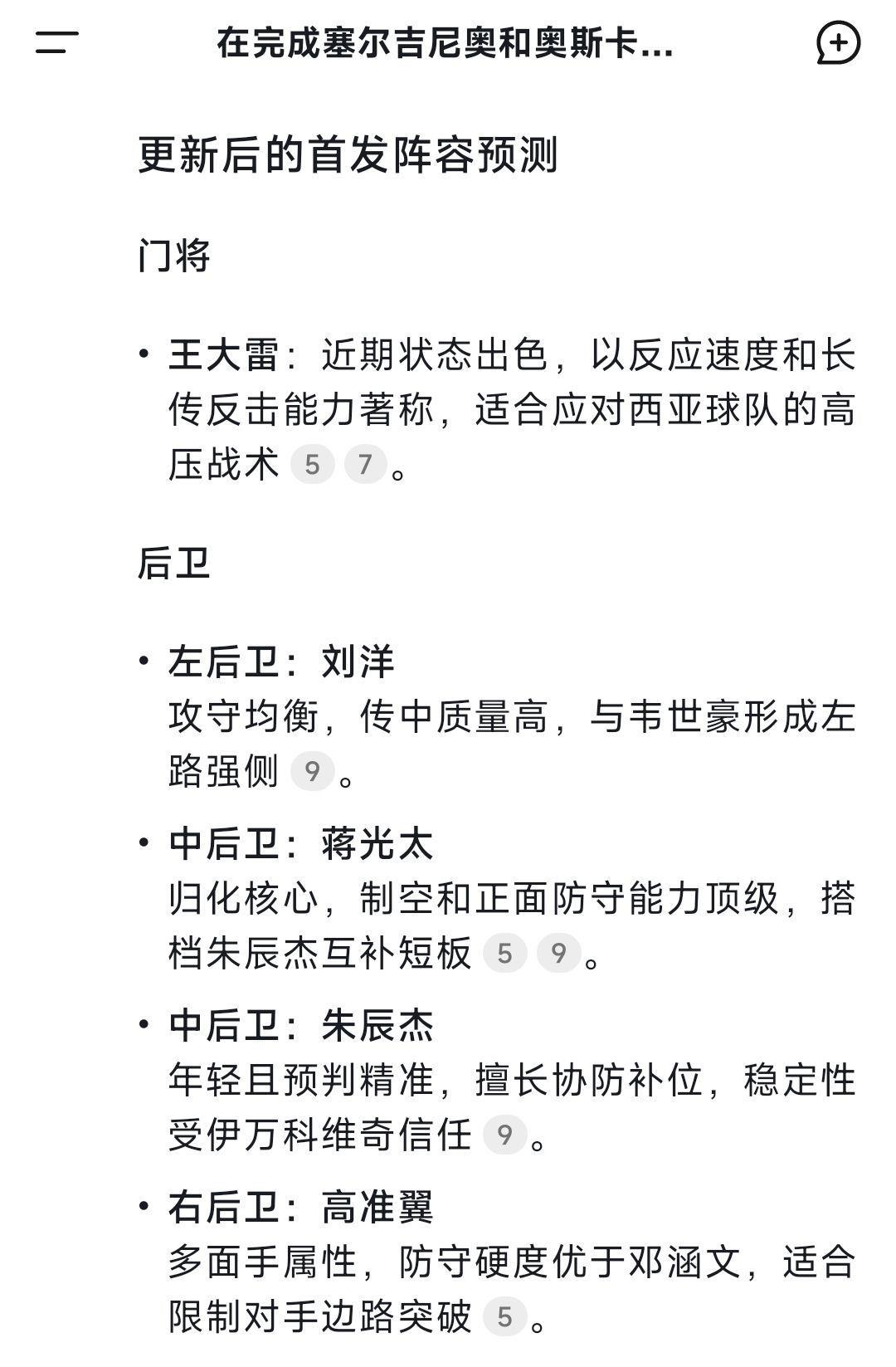 能否进世界杯？塞鸟 奥斯卡归化后 DeepSeek预测国足首发阵容