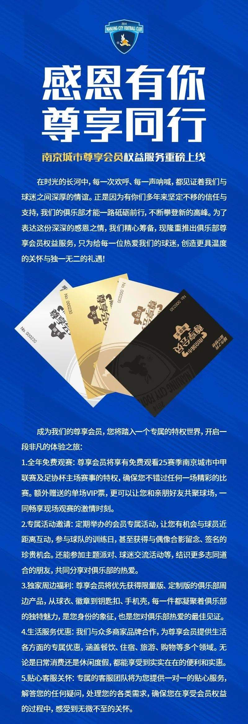 中甲南京城市推出付费尊享会员：四档会员价格9999-99999不等