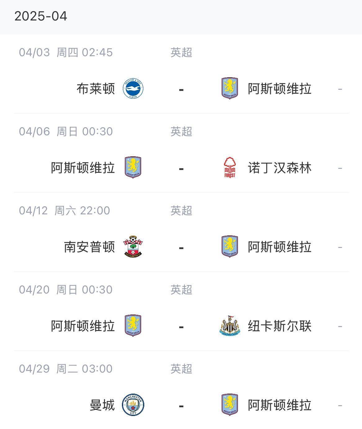 真魔鬼赛程维拉未来俩月几乎要踢遍上半区，末两轮战热刺曼联