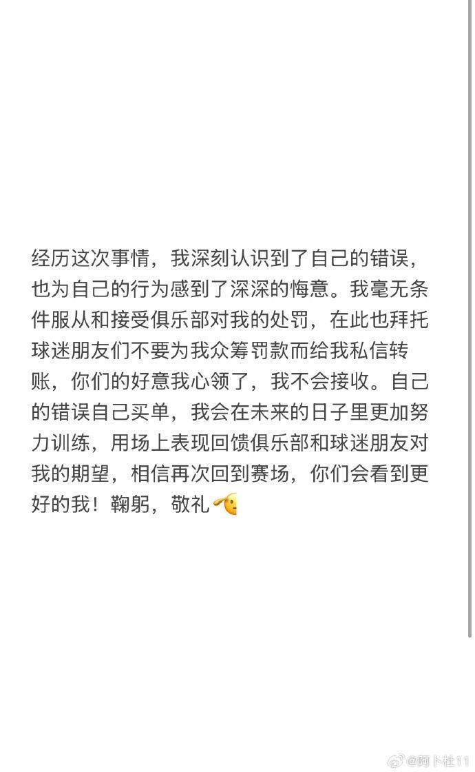 被三停 罚款6万！陕西球员艾尼瓦尔致歉：认识到错误，无条件受罚