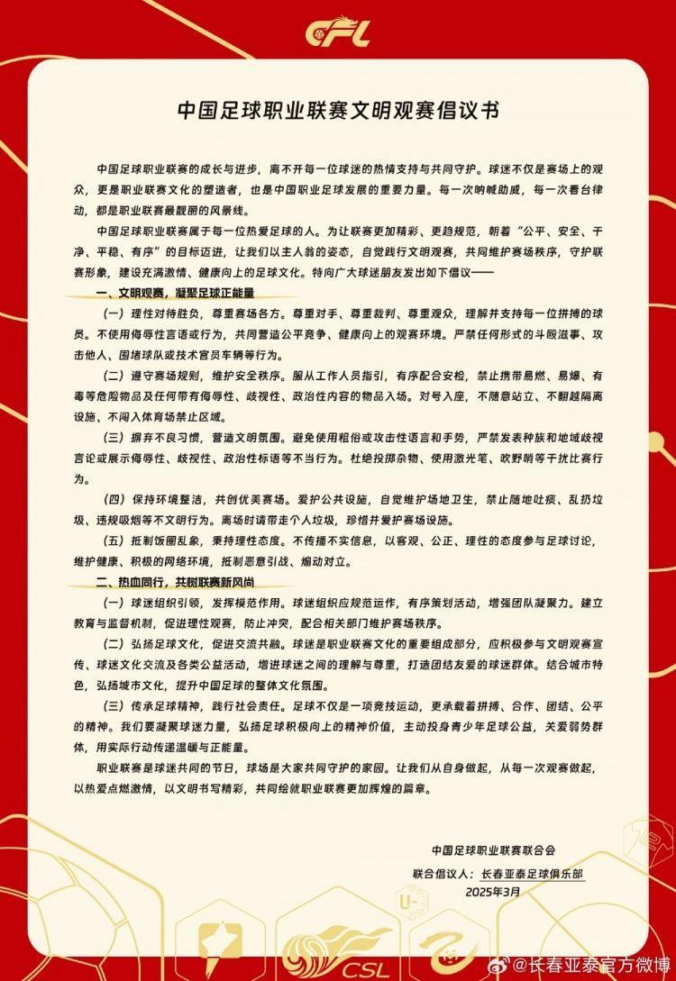 文明观赛，展现亚泰球迷新风采，共筑“南岭”风景线