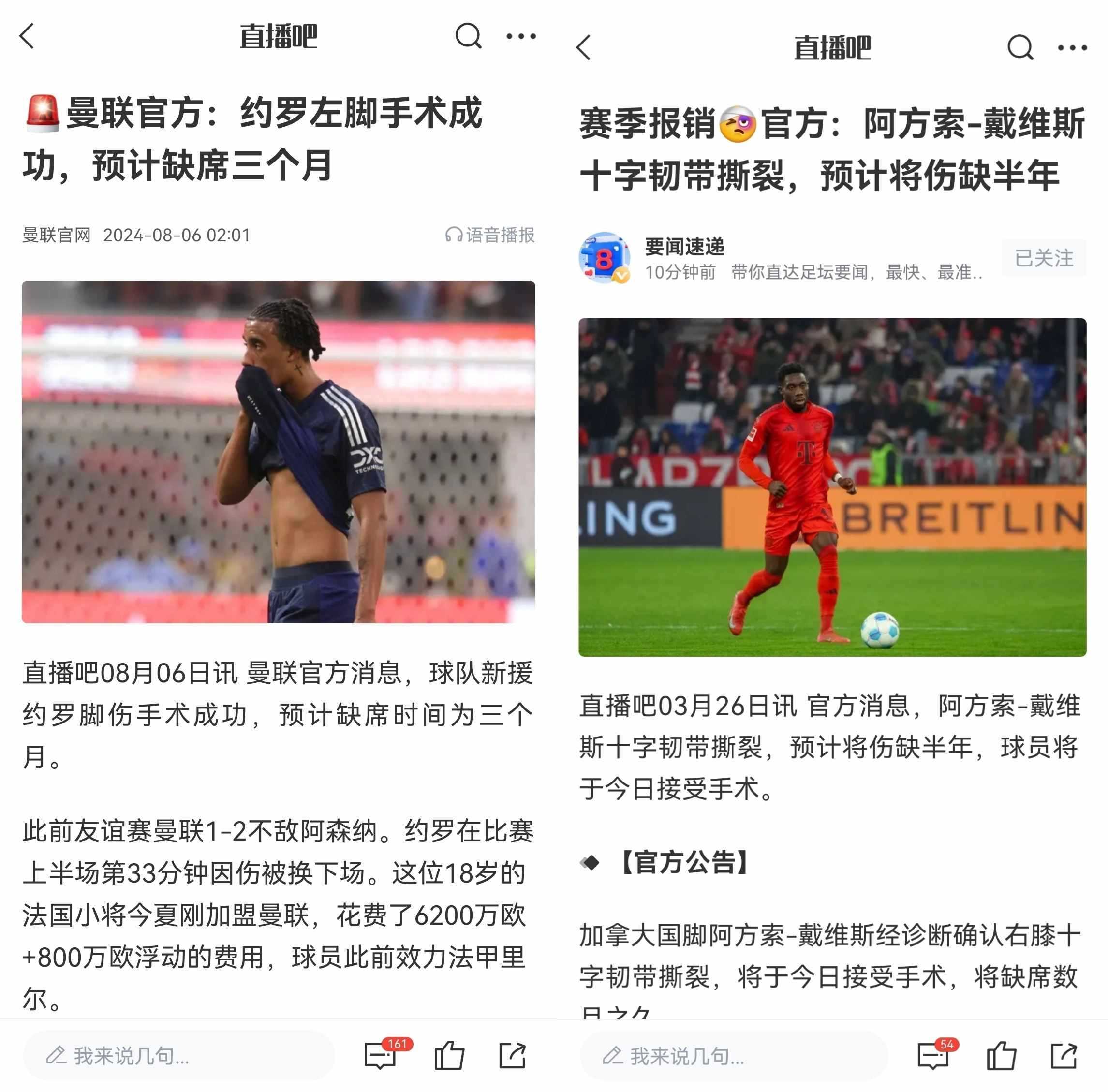 真有玄学皇马有意约罗去曼联重伤 有意阿方索续约后报销