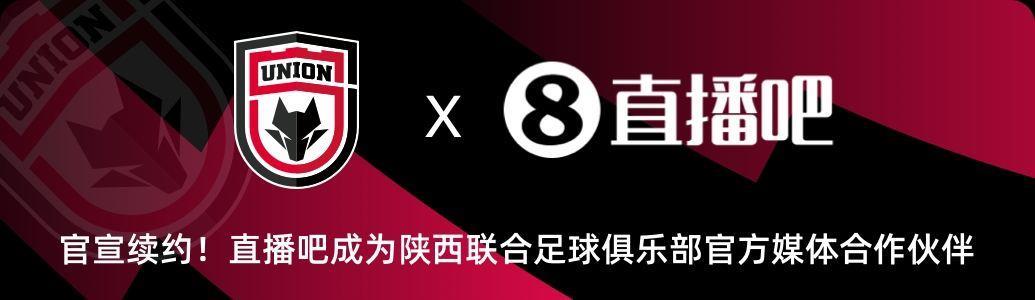 官宣！与陕西联合俱乐部达成续约延续媒体合作伙伴关系