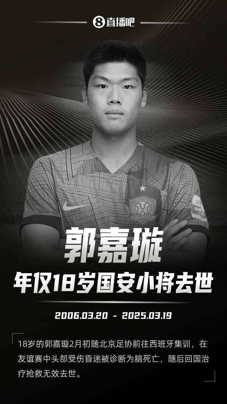 北京足协工作人员：为郭嘉璇买了意伤险 确实签了协议&金额不能说
