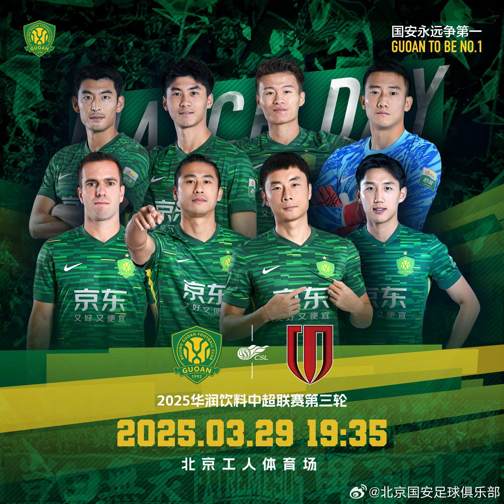 国安vs蓉城首发：塞尔吉尼奥首秀！德尔加多先发，韦世豪替补