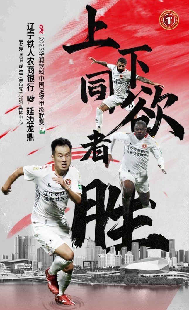 辽宁铁人VS延边龙鼎安全观赛及温馨提示