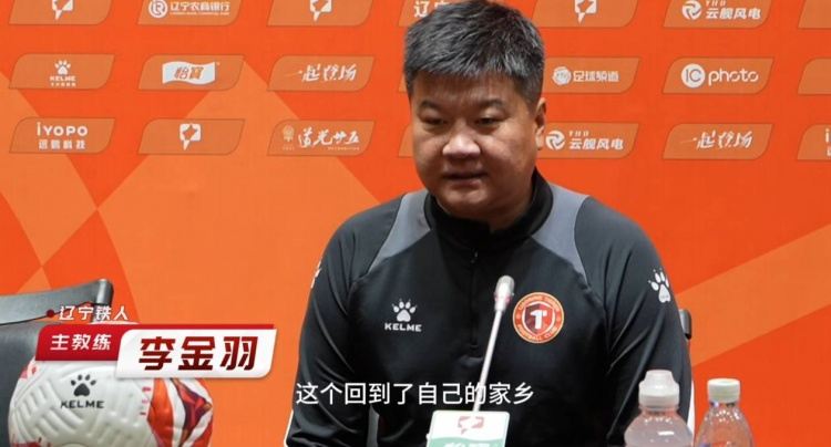 李金羽：我们会拿出百分之百的战斗精神 希望有更多球迷现场助威
