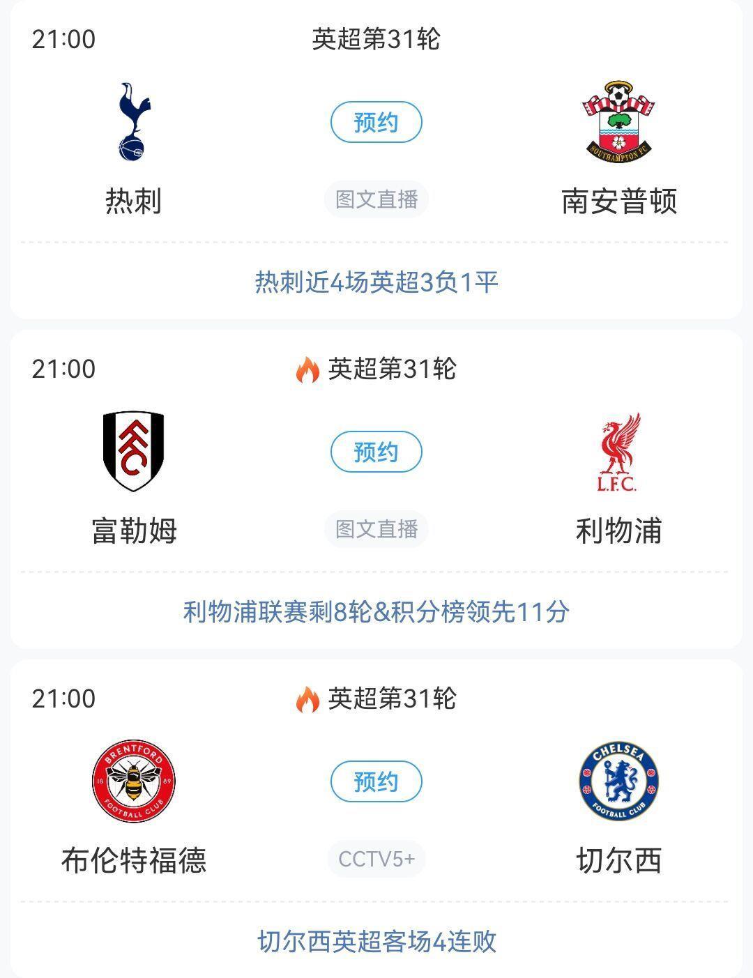 中超英超连轴转！7场中超&衔接21点蓝军利物浦，曼市德比收尾假期