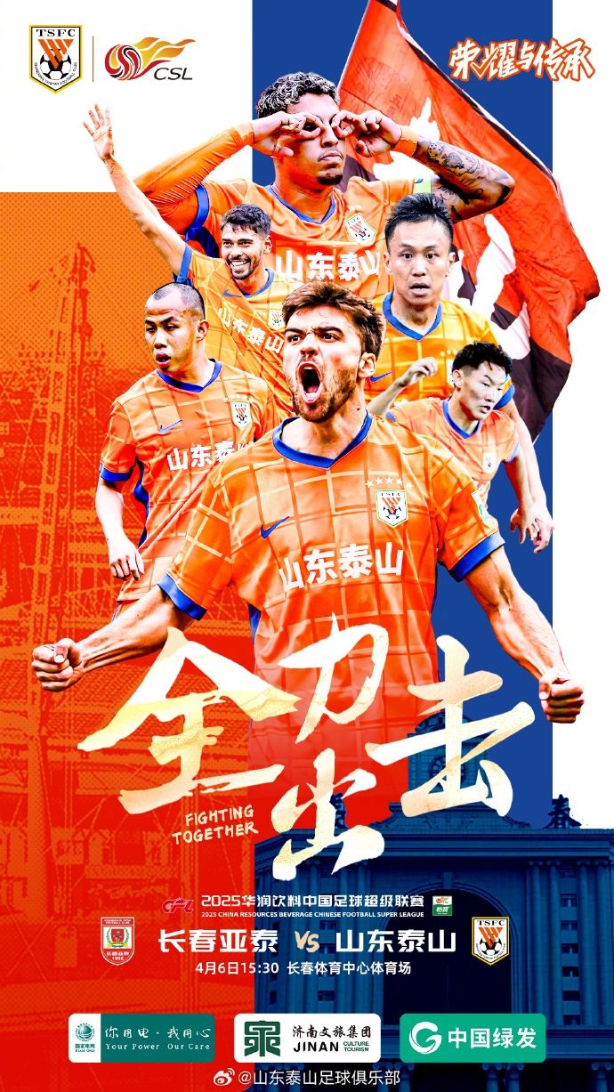 亚泰vs泰山首发：四外援PK五外援！克雷桑先发，石柯出战