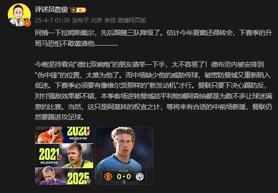 詹俊：拉姆斯代尔跟随3队降级 曼城必须要有维尔茨那样的新发动机