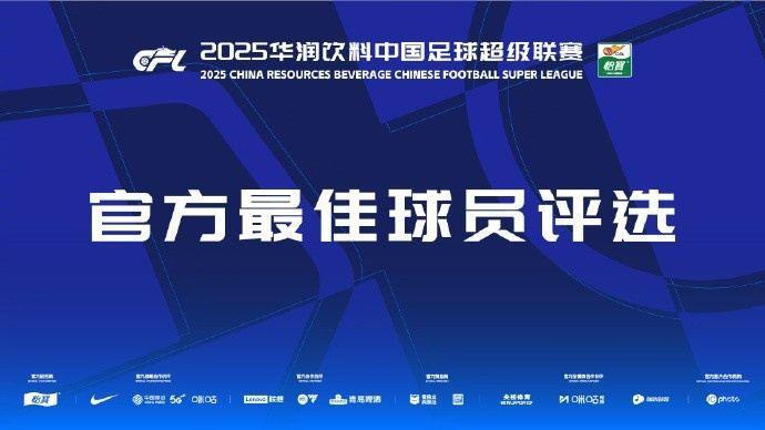 中超官方本轮最佳候选：卢卡斯、克雷桑、恩戈姆、法比奥、于汉超