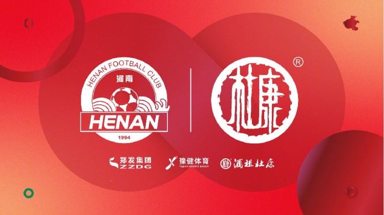 河南俱乐部酒祖杜康VS上海海港比赛延期公告