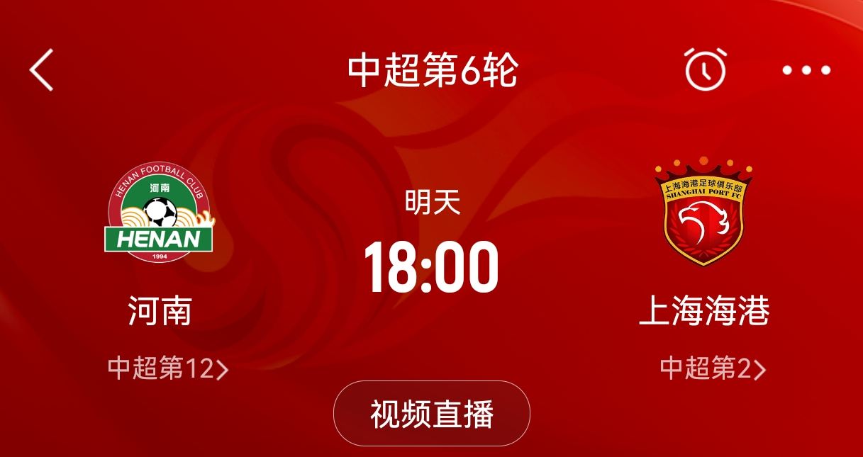 受大风天气影响！官方：原定明晚18点河南vs海港比赛延期