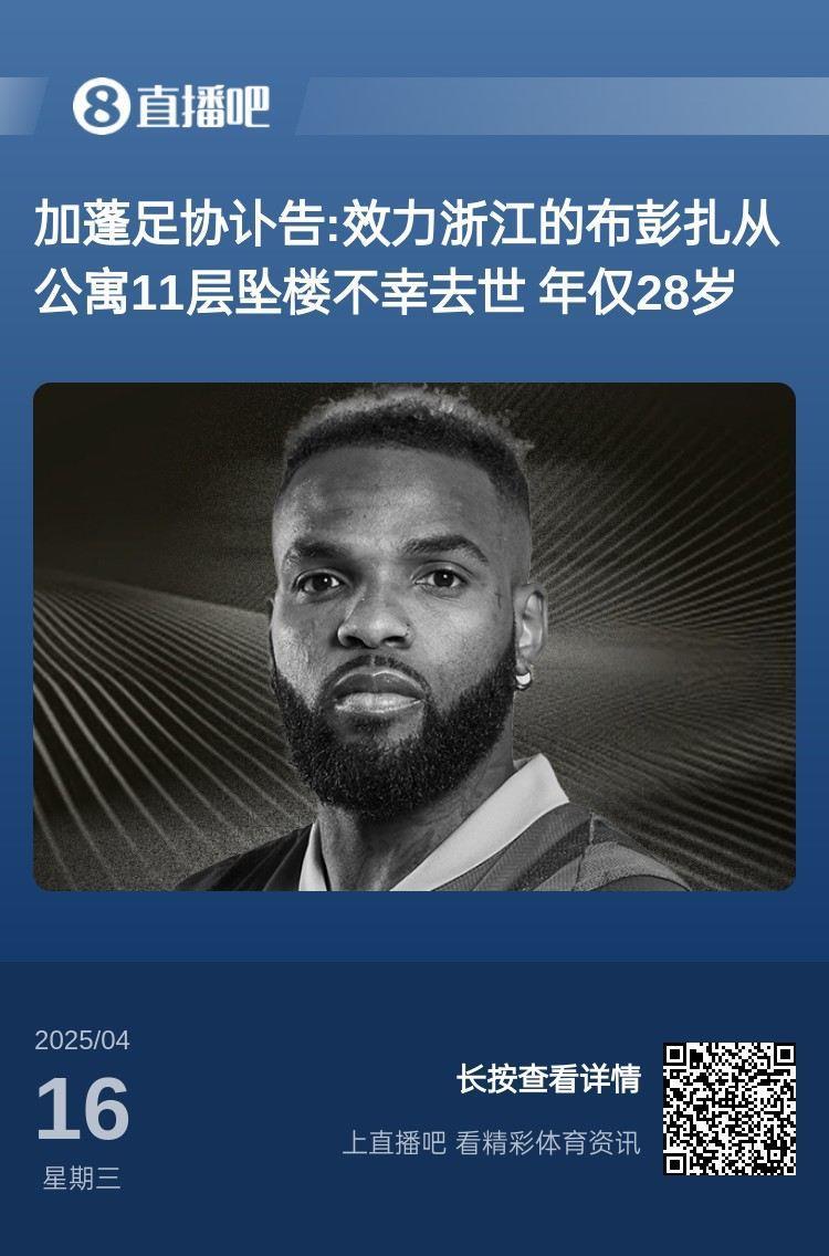媒体人：照常比赛违背足球精神，对浙江球员是难以逆转的精神创伤