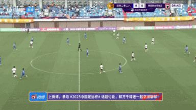 半场-谭凯元开场5分钟破门 双响 陕西联合2-0领先深圳二零二八