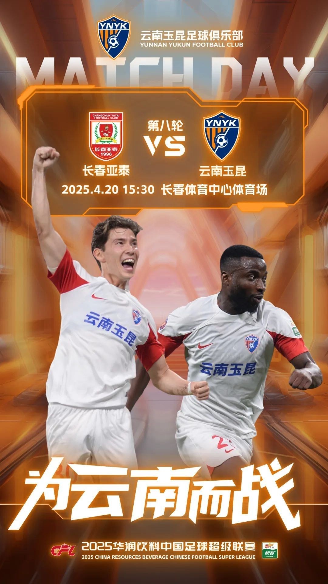 亚泰vs玉昆首发：4外援PK！19岁玄智健、谭龙先发，奥斯卡出战