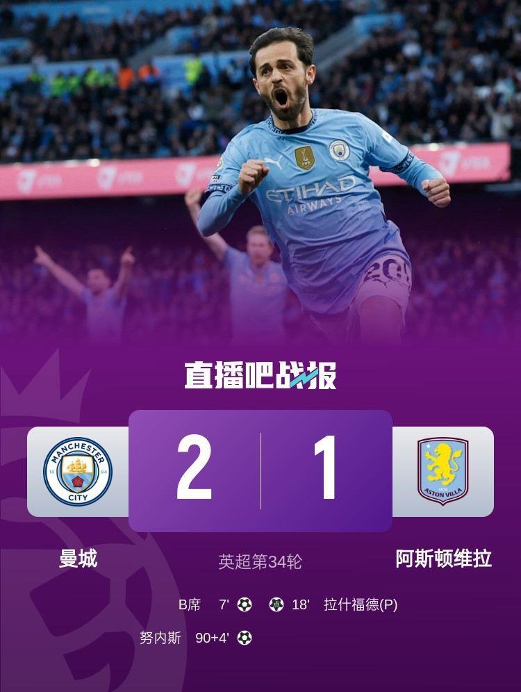 TA评曼城绝杀维拉：大马丁关键战屡失误或成惯性，曼城是维拉噩梦