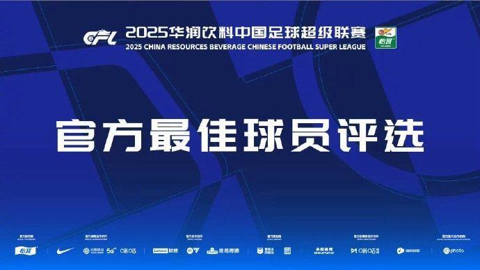 中超官方第9轮最佳候选：王钰栋、绍尔、莱昂纳多、方昊、吴亚轲